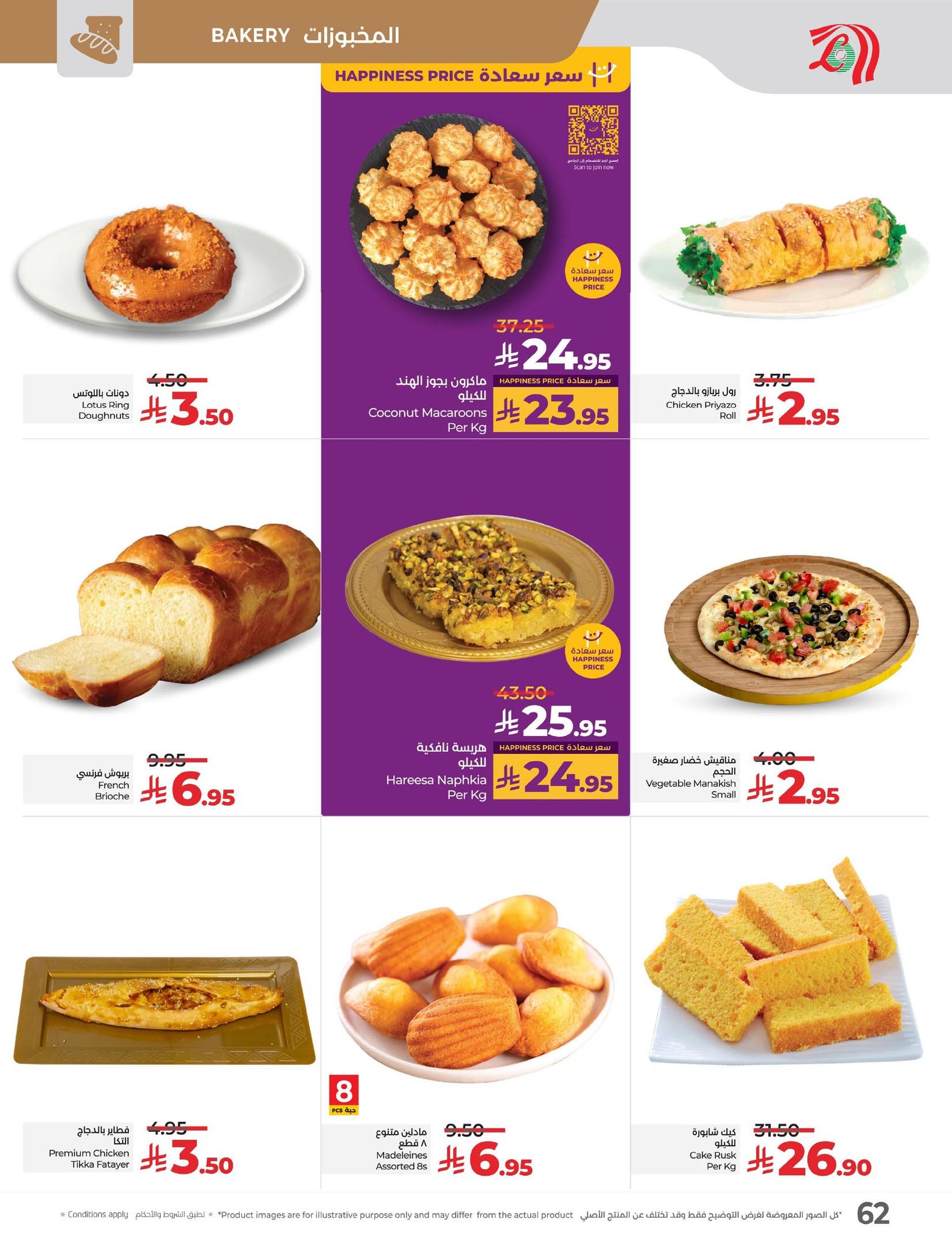 lulu-dammam-shati offers from 25aug to 3aug 2025 عروض لولو الدمام الشاطئ من 25 أغسطس حتى 3 أغسطس 2025 صفحة رقم 48